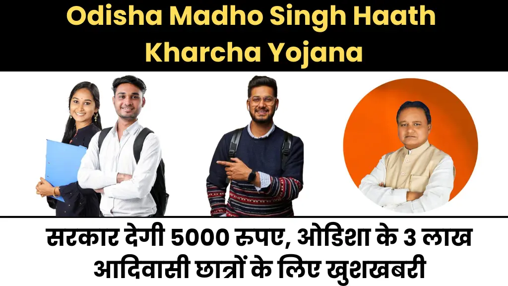 Odisha Madho Singh Haath Kharcha Yojana