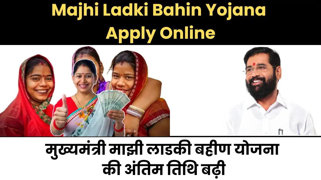 Majhi Ladki Bahin Yojana Apply Online: