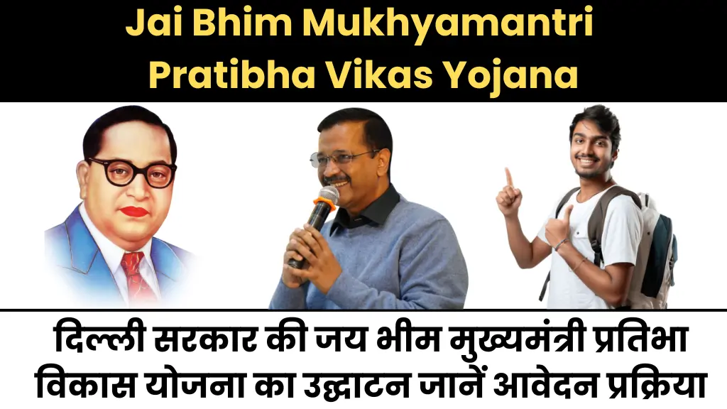 Jai Bhim Mukhyamantri Pratibha Vikas Yojana